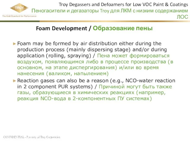 Troy Degassers and Defoamers for Low VOC Paint & Coatings Пеногасители и