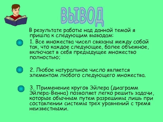 В результате работы над данной темой я пришла к следующим выводам: 1.