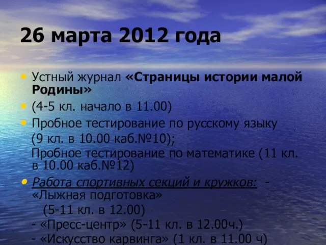 26 марта 2012 года Устный журнал «Страницы истории малой Родины» (4-5 кл.