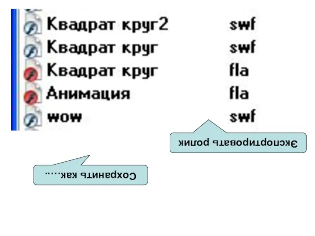 Экспортировать ролик Экспортировать ролик Сохранить как…..