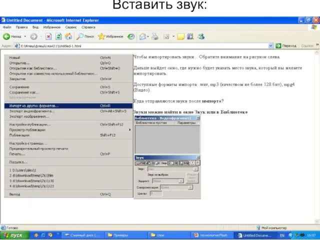 Вставить звук:
