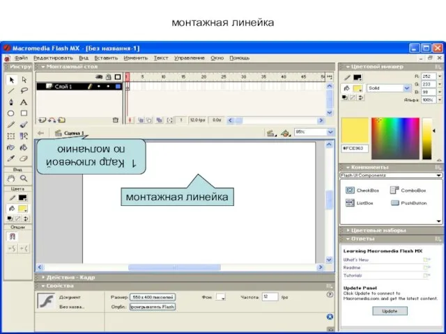 монтажная линейка монтажная линейка 1 Кадр ключевой по молчанию