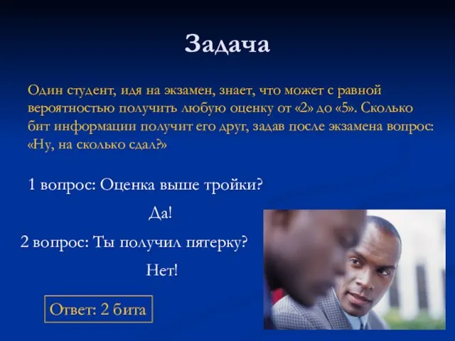 Задача Один студент, идя на экзамен, знает, что может с равной вероятностью