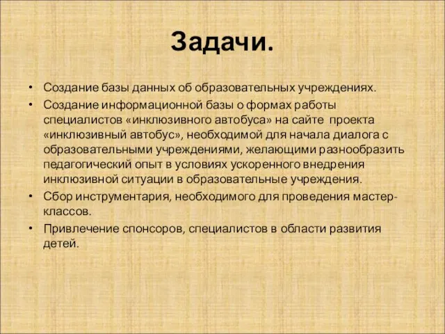 Создание базы данных об образовательных учреждениях. Создание информационной базы о формах работы