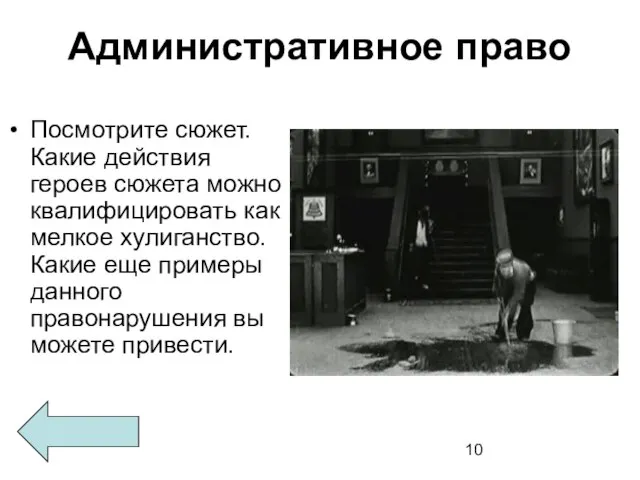 Административное право Посмотрите сюжет. Какие действия героев сюжета можно квалифицировать как мелкое