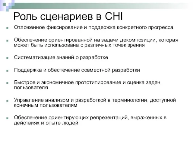 Отложенное фиксирование и поддержка конкретного прогресса Обеспечение ориентированной на задачи декомпозиции, которая