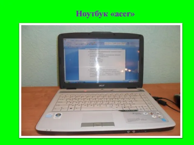 Ноутбук «acer»