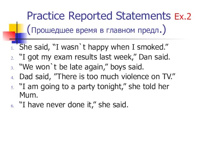 Practice Reported Statements Ex.2 (Прошедшее время в главном предл.) She said, “I