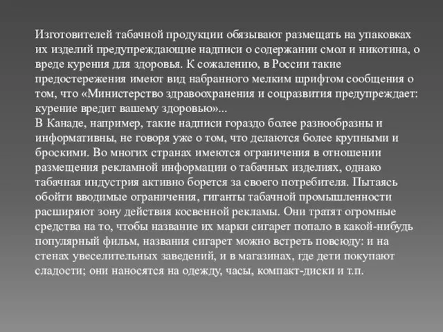 Изготовителей табачной продукции обязывают размещать на упаковках их изделий предупреждающие надписи о