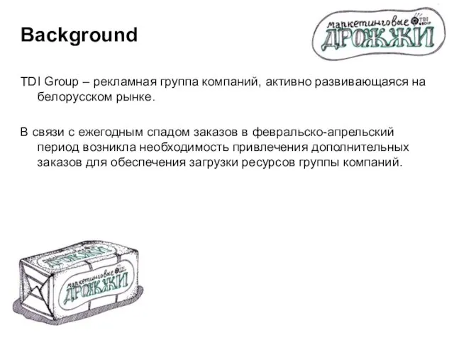 Background TDI Group – рекламная группа компаний, активно развивающаяся на белорусском рынке.