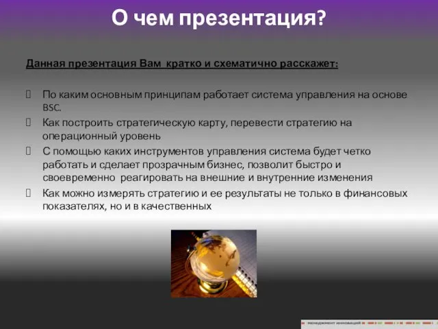 О чем презентация? Данная презентация Вам кратко и схематично расскажет: По каким