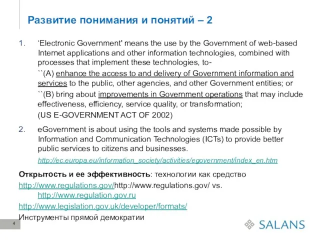 Развитие понимания и понятий – 2 1. ‘Electronic Government' means the use