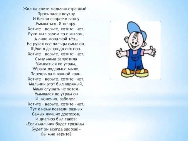 Жил на свете мальчик странный – Просыпался поутру И бежал скорее в