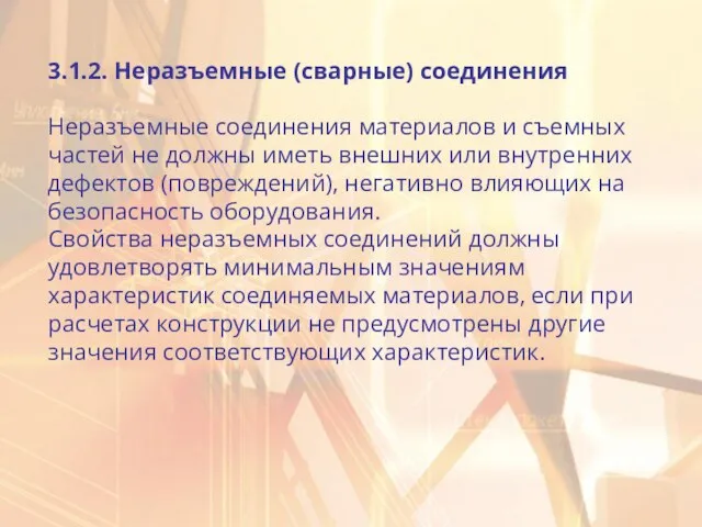 ЦУКУРОВ Олег Анатольевич Заместитель Генерального директора ОАО «Институт сварки России», член Технического