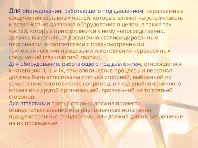 ЦУКУРОВ Олег Анатольевич Заместитель Генерального директора ОАО «Институт сварки России», член Технического