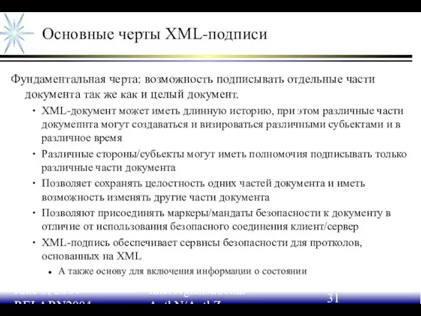 June 3, 2004 RELARN2004 Interorganisational AuthN/AuthZ Основные черты XML-подписи Фундаментальная черта: возможность