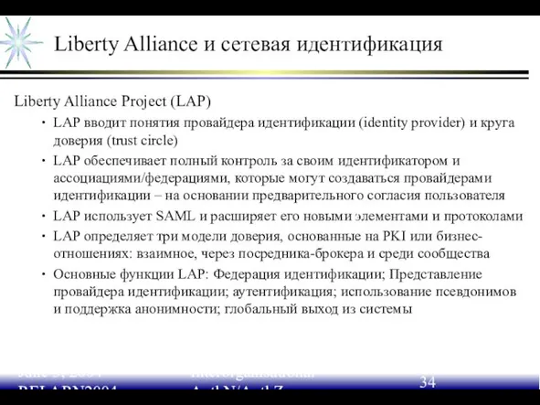 June 3, 2004 RELARN2004 Interorganisational AuthN/AuthZ Liberty Alliance и сетевая идентификация Liberty