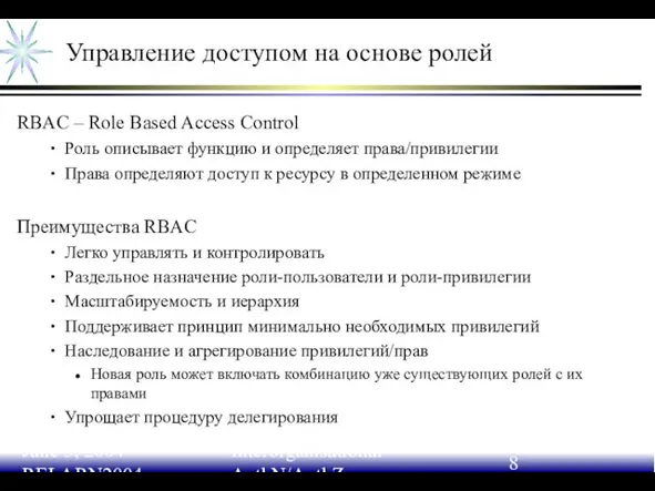 June 3, 2004 RELARN2004 Interorganisational AuthN/AuthZ Управление доступом на основе ролей RBAC