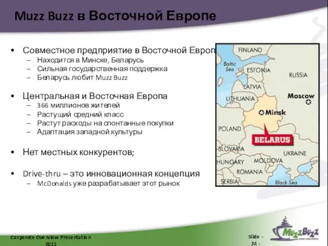 Muzz Buzz в Восточной Европе Совместное предприятие в Восточной Европе Находится в