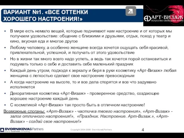 ВАРИАНТ №1. «ВСЕ ОТТЕНКИ ХОРОШЕГО НАСТРОЕНИЯ!» В мире есть немало вещей, которые