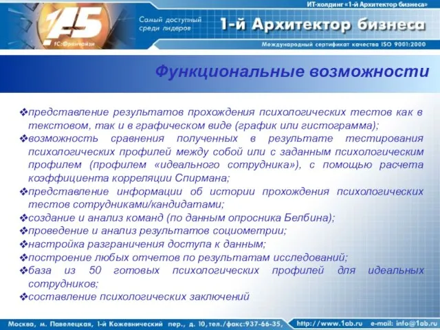 Функциональные возможности представление результатов прохождения психологических тестов как в текстовом, так и