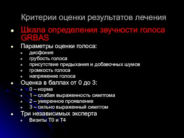 Критерии оценки результатов лечения Шкала определения звучности голоса GRBAS Параметры оценки голоса: