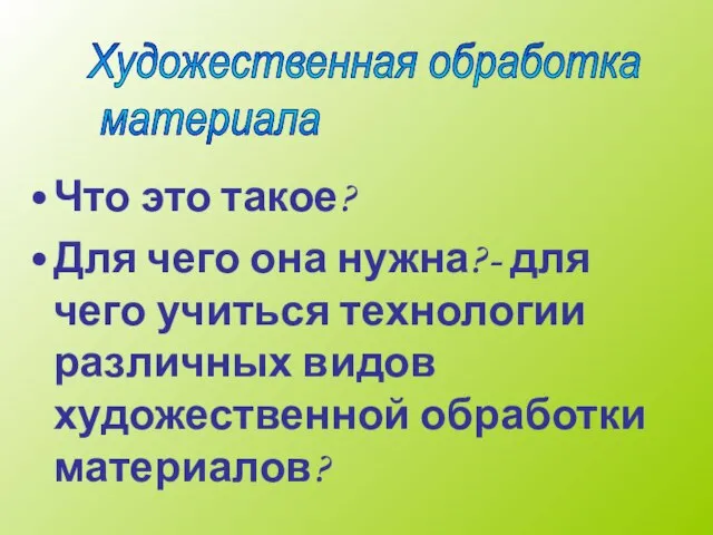 Что это такое? Для чего она нужна?- для чего учиться технологии различных