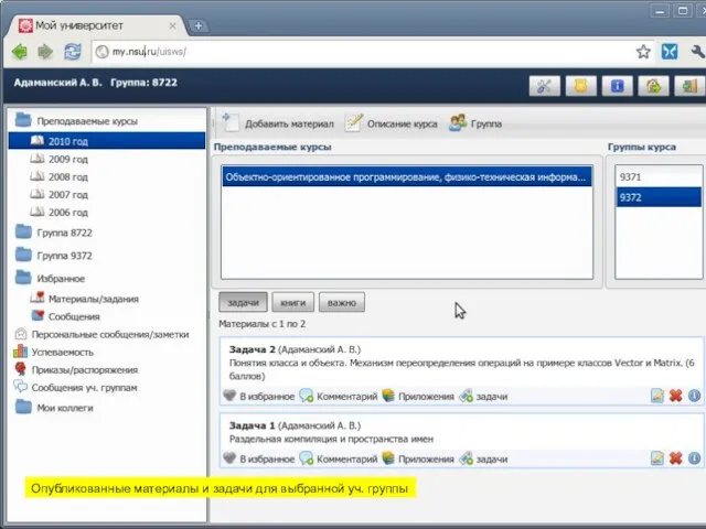 Опубликованные материалы и задачи для выбранной уч. группы