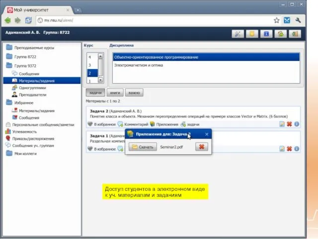 Доступ студентов в электронном виде к уч. материалам и заданиям
