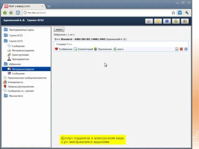 Доступ студентов в электронном виде к уч. материалам и заданиям