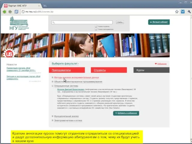 Краткие аннотации курсов помогут студентам определиться со специализацией и дадут дополнительную информацию