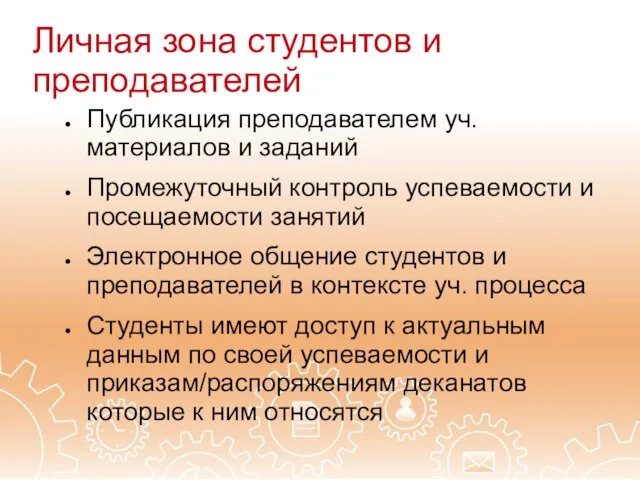 Личная зона студентов и преподавателей Публикация преподавателем уч. материалов и заданий Промежуточный