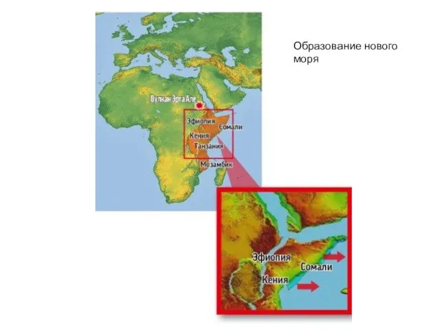 Образование нового моря