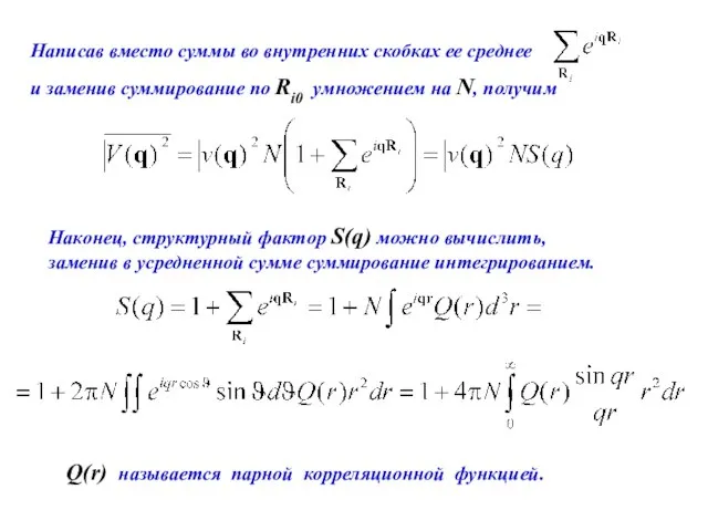 Написав вместо суммы во внутренних скобках ее среднее и заменив суммирование по