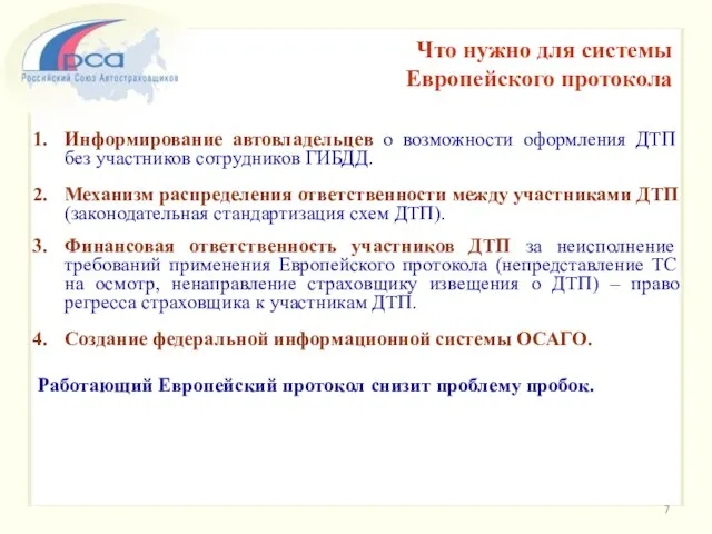 Информирование автовладельцев о возможности оформления ДТП без участников сотрудников ГИБДД. Механизм распределения