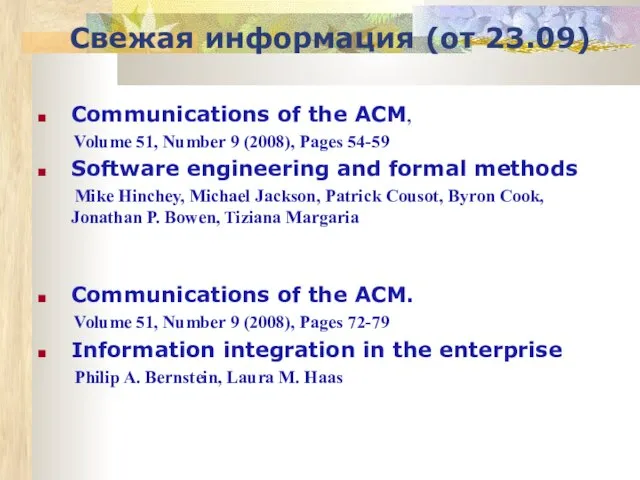 Свежая информация (от 23.09) Communications of the ACM, Volume 51, Number 9