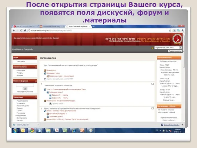 После открытия страницы Вашего курса, появятся поля дискусий, форум и материалы.