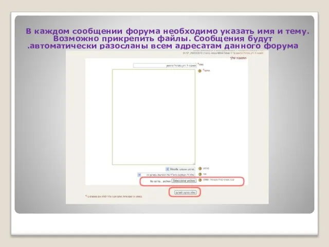 В каждом сообщении форума необходимо указать имя и тему. Возможно прикрепить файлы.