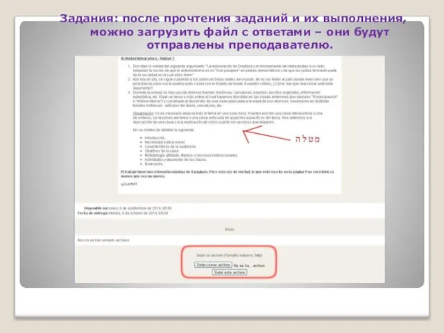 Задания: после прочтения заданий и их выполнения, можно загрузить файл с ответами