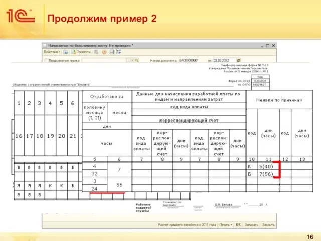 Продолжим пример 2