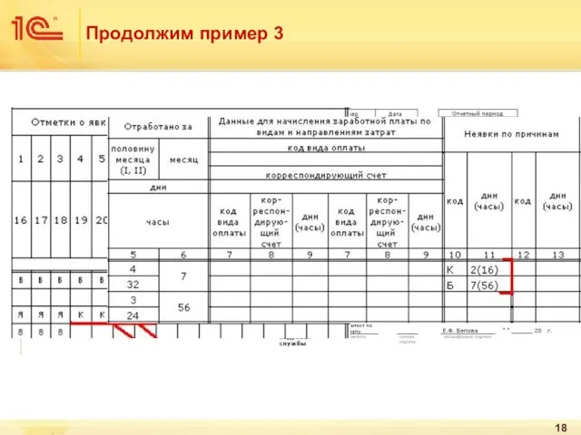 Продолжим пример 3