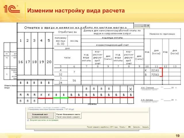 Изменим настройку вида расчета