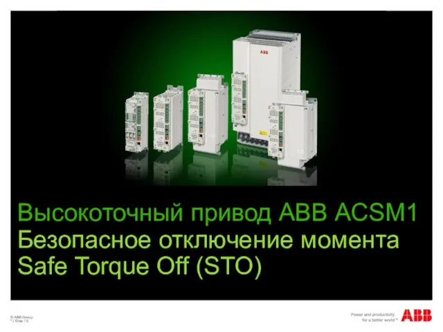 © ABB Group * | Slide Высокоточный привод АВВ ACSM1 Безопасное отключение