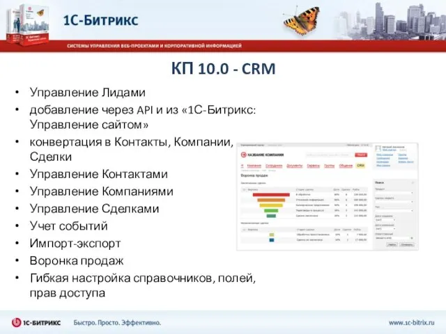 КП 10.0 - CRM Управление Лидами добавление через API и из «1С-Битрикс: