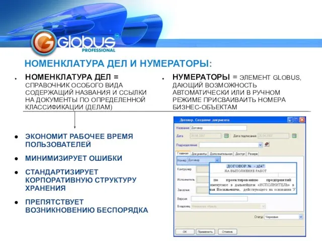 НОМЕНКЛАТУРА ДЕЛ И НУМЕРАТОРЫ: НОМЕНКЛАТУРА ДЕЛ = СПРАВОЧНИК ОСОБОГО ВИДА СОДЕРЖАЩИЙ НАЗВАНИЯ