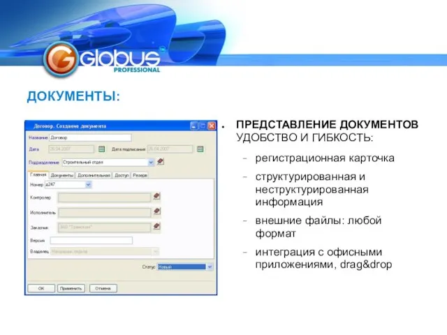 ДОКУМЕНТЫ: ПРЕДСТАВЛЕНИЕ ДОКУМЕНТОВ УДОБСТВО И ГИБКОСТЬ: регистрационная карточка структурированная и неструктурированная информация