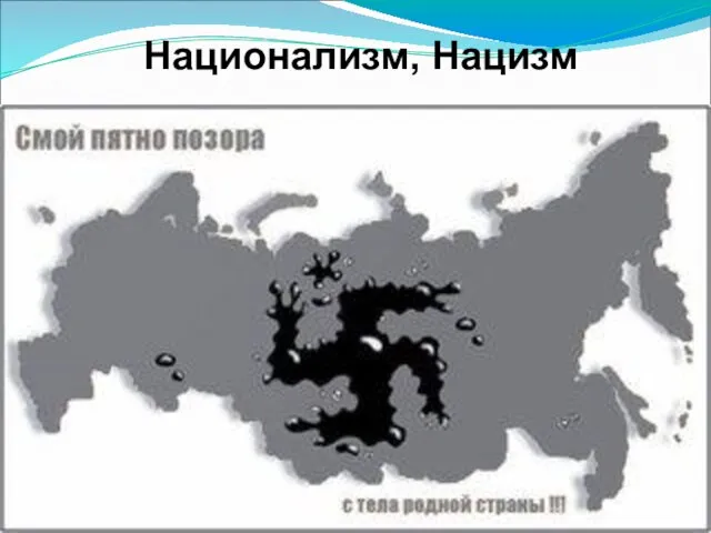 Национализм, Нацизм