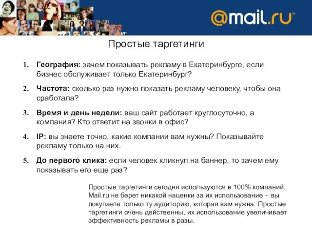 Простые таргетинги География: зачем показывать рекламу в Екатеринбурге, если бизнес обслуживает только