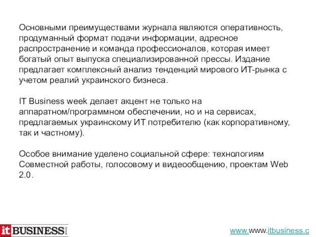 Основными преимуществами журнала являются оперативность, продуманный формат подачи информации, адресное распространение и