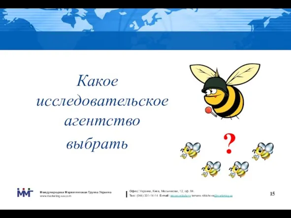 ? Какое исследовательскоеагентство выбрать